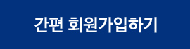 회원가입