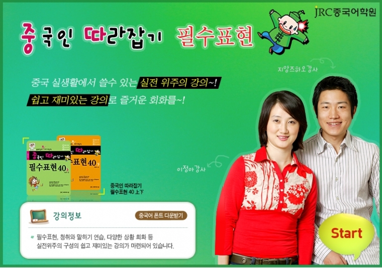 중국인 따라잡기 필수표현 40Ⅰ,Ⅱ