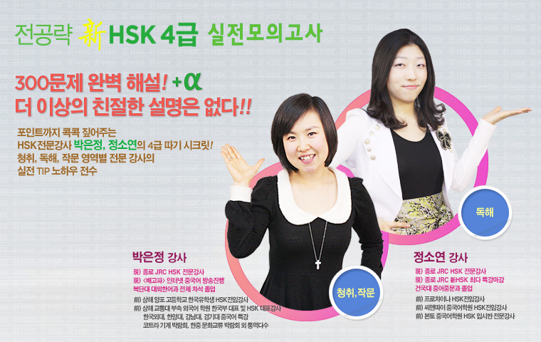 新HSK 4급 실전모의고사