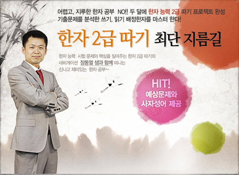 두 달에 한자 2급 따기
