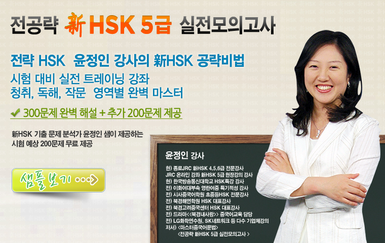 新HSK 5급 실전모의고사