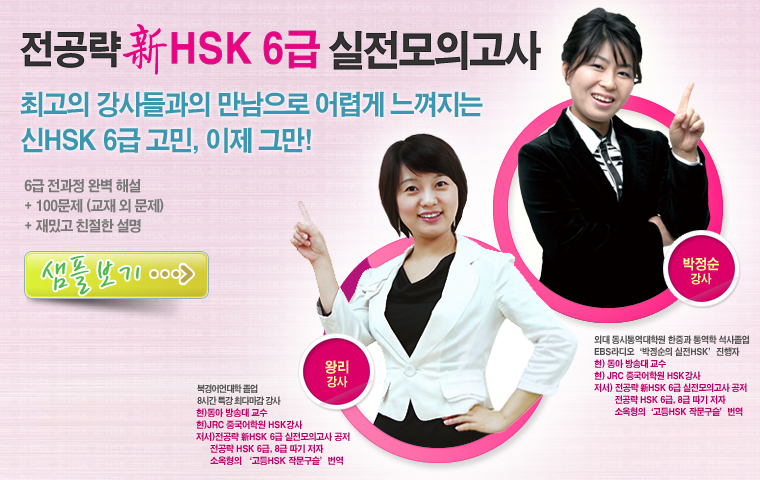 新HSK 6급 실전모의고사