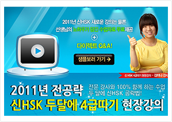 전공략 新HSK 두달에 4급따기 현장강의(2011)