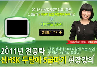 전공략 新HSK 두달에 5급따기 현장강의(2011)