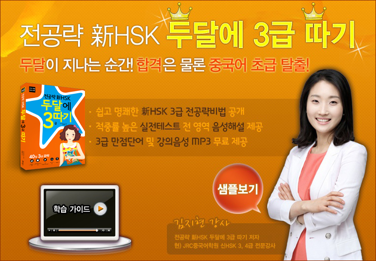 전공략新HSK 두달에 3급 따기