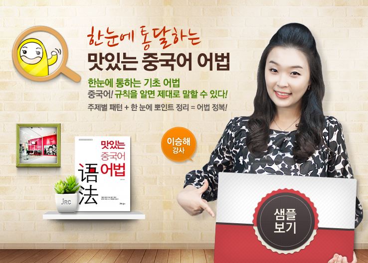 한눈에 통달하는 맛있는 중국어 어법