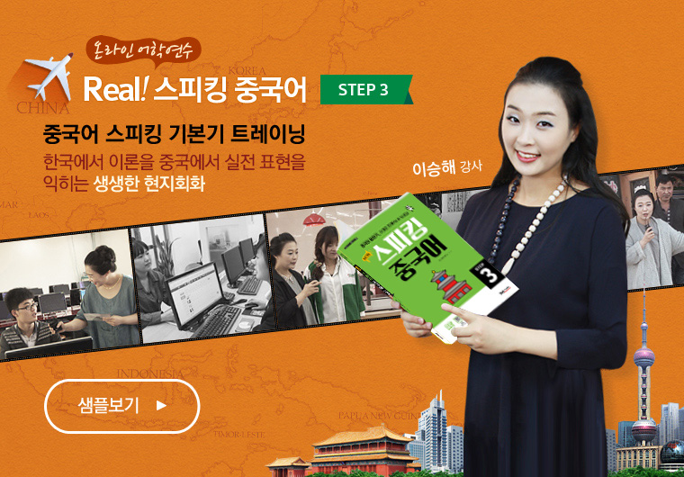 Real! 스피킹 중국어 STEP 3