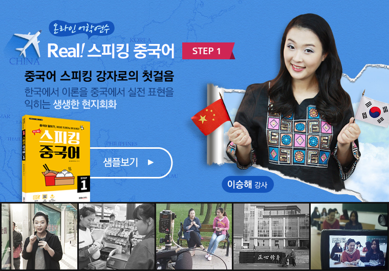 Real! 스피킹 중국어 全STEP(1~6)