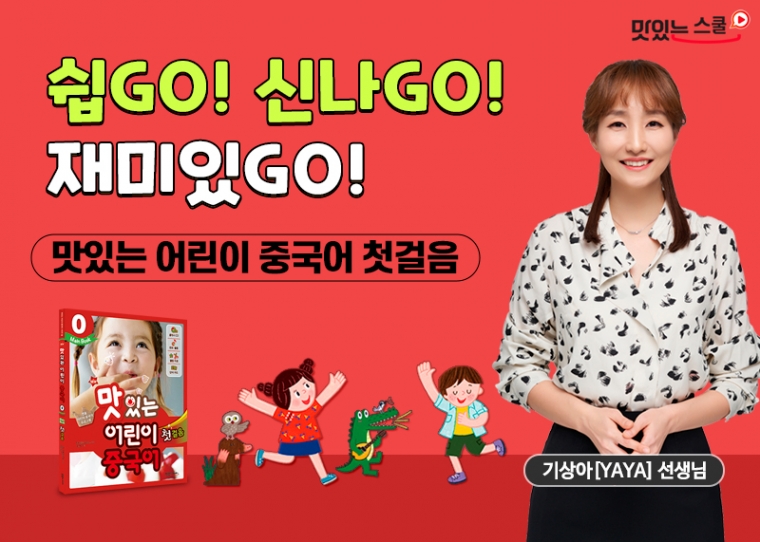 NEW 맛있는 어린이 중국어 첫걸음