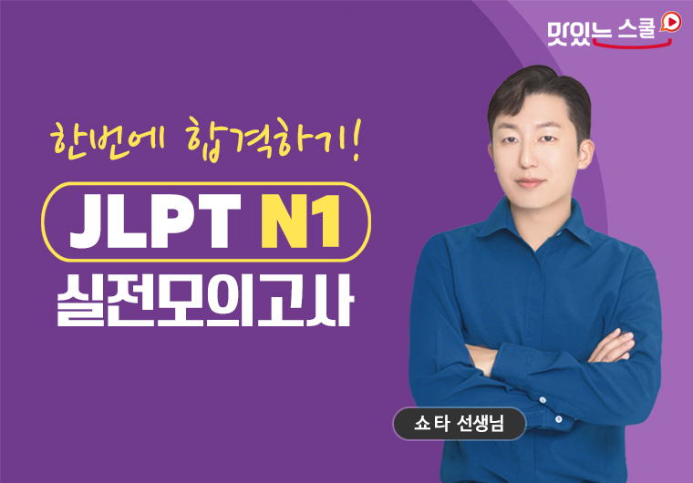 JLPT N1 실전모의고사